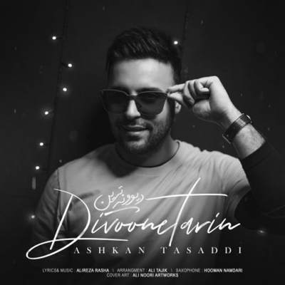 دانلود آهنگ اشکان تصدی دیوونه ترین
