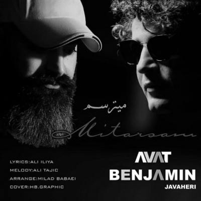 دانلود آهنگ آوات میترسم