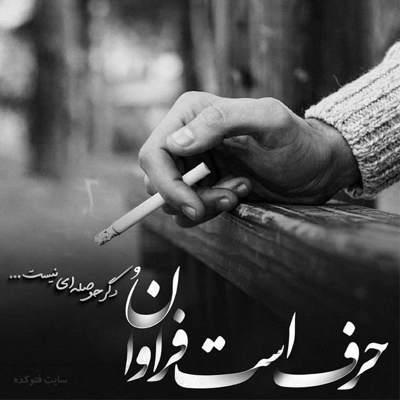 آهنگ من دیگه زدم قیدتو