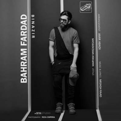 دانلود آهنگ بهرام فرداد بی نظیر