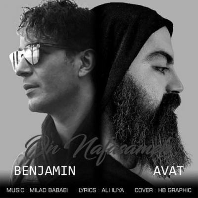 دانلود آهنگ آوات اون نفسمه