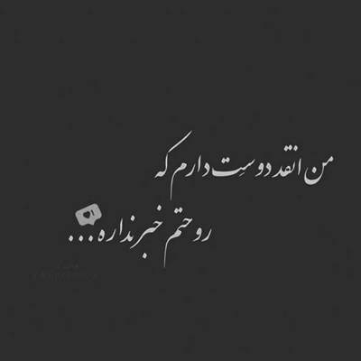 آهنگ حیف از تویی که رفتی و من چشم به راهم