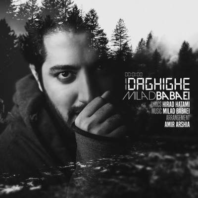 دانلود آهنگ میلاد بابایی یک دقیقه