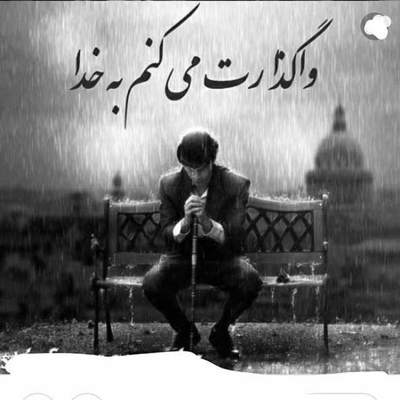 آهنگ هی رفتی و برگشتی، یا نرو یا نیا