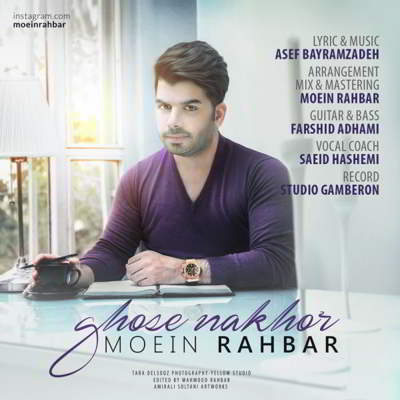 دانلود آهنگ معین راهبر غصه نخور بالاترین کیفیت ممکن