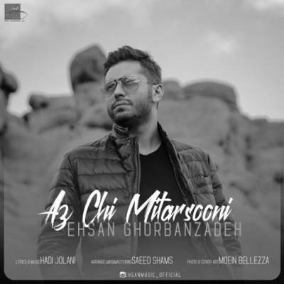 دانلود آهنگ احسان قربان زاده از چی میترسونی