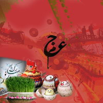 دانلود آهنگ عجم باند نوروز خوانی