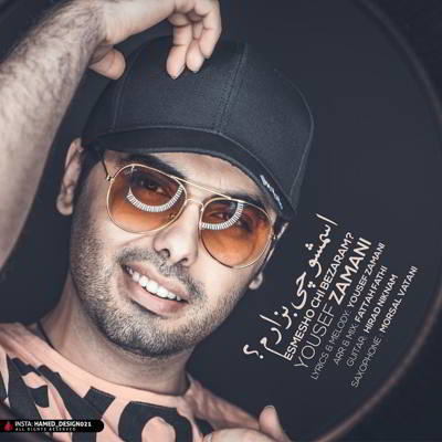 دانلود آهنگ یوسف زمانی اسمشو چی بزارم بالاترین کیفیت ممکن