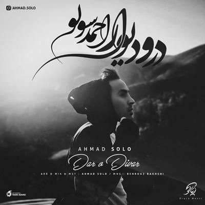 دانلود آهنگ احمد سلو در و دیوار