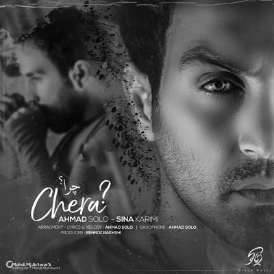 دانلود آهنگ احمد سلو چرا