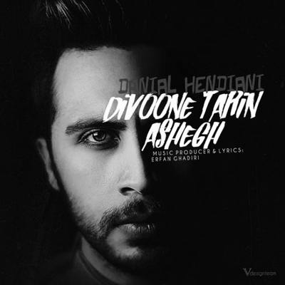 دانلود آهنگ دانیال هندیانی دیوونه ترین عاشق