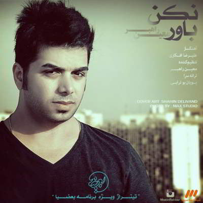 دانلود آهنگ معین راهبر باور نکن بالاترین کیفیت ممکن