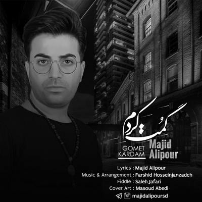 دانلود آهنگ مجید علیپور گمت کردم