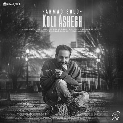 دانلود آهنگ احمد سلو كلي عاشق
