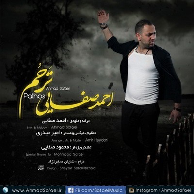 دانلود آهنگ احمد صفایی ترحم
