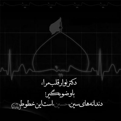 مداحی خدایا ببخش جان سقای حرم