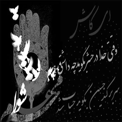 مداحی من میدونستم یه روز میخوای عزادارم کنی