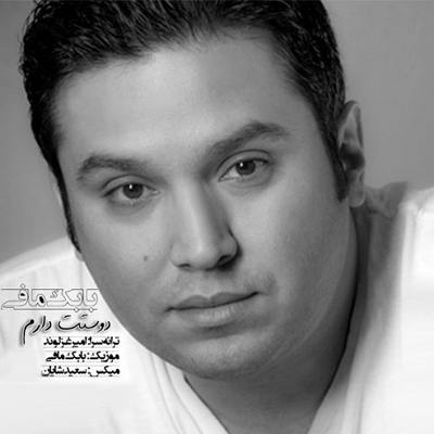 دانلود آهنگ بابک مافی دوست دارم