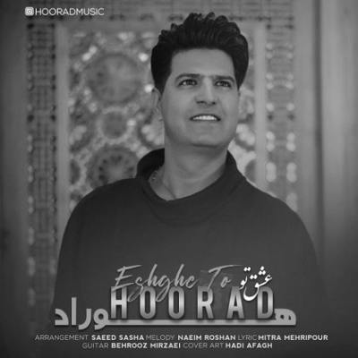 دانلود آهنگ هوراد عشق تو