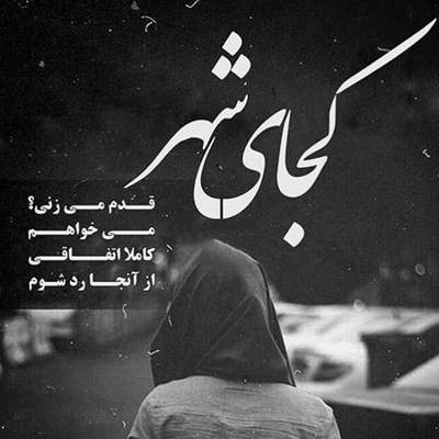 آهنگ محکومه این دل توی زندون چشات محکومه