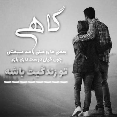 آهنگ تا چشم گذاشتم رفتی عاشق شدی به جای من پشت کی قایم شدی