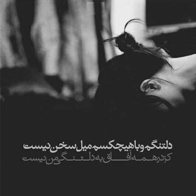 آهنگ ما که رسوای عالمیم چند چندیم باش