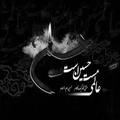 آهنگ تو خلوتم پا بذار، بذار بشکنم