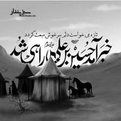 مداحی تا علمدار حرم از حال رفت ملاباسم کربلايی