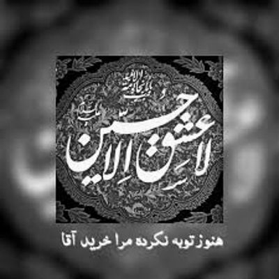 آهنگ غم و غصه فراموش شب چهارشنبه سوری