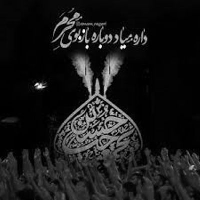 مداحی چی میشه که فاصلم باهات یه قدم باشه محمدحسین پویانفر