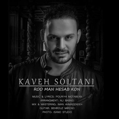 دانلود آهنگ کاوه سلطانی رو من حساب کن