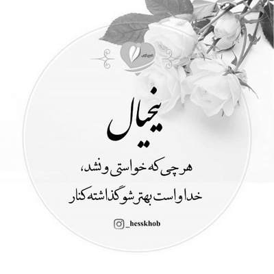 آهنگ بیا یه کاری کن مارو با انگشت نشون بدن