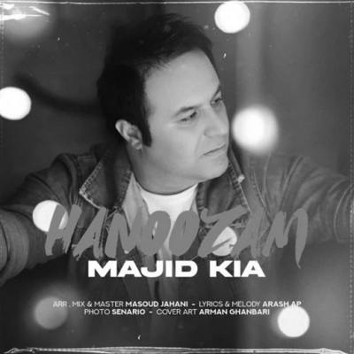 دانلود آهنگ مجید کیا هنوزم