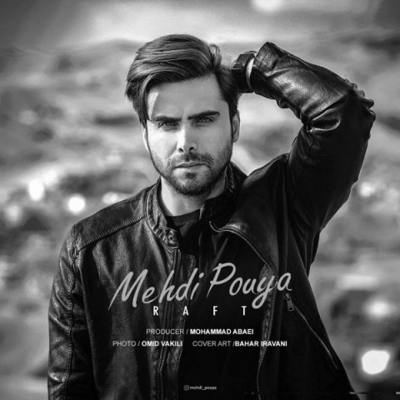 دانلود آهنگ مهدی پویا رفت