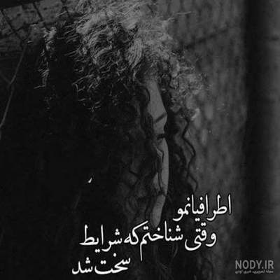 آهنگ بی سر و سامان تو شد شانه ی سر خورده من