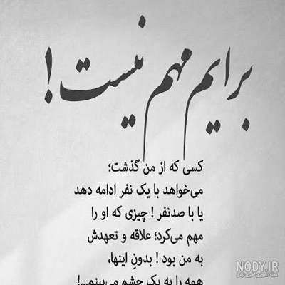 آهنگ ببار بارونو دلم داغونو نمیخوام عشق بدون اونو