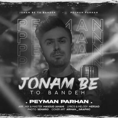 دانلود آهنگ پیمان پرهان جونم به تو بنده