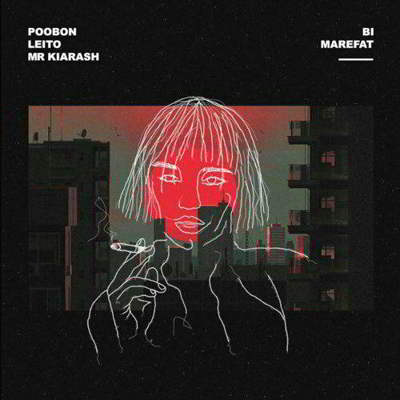 دانلود آهنگ پوبون بی معرفت بالاترین کیفیت ممکن