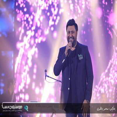 دانلود آهنگ محمد علیزاده این اولین باره بالاترین کیفیت ممکن