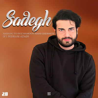 دانلود آهنگ صادق نهنگ تو حوض همون ماهی قرمزه