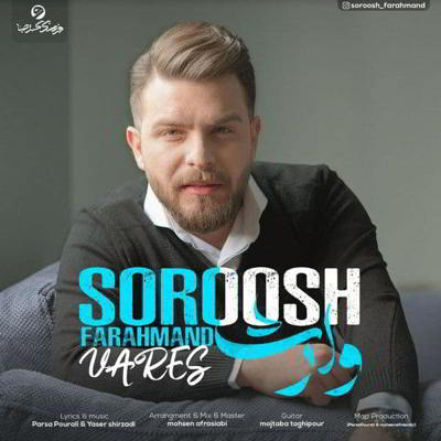 دانلود آهنگ سروش فرهمند وارث