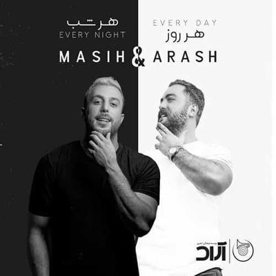 دانلود آهنگ مسیح و آرش Ap یا بیا یا میام