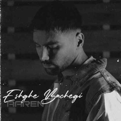 دانلود آهنگ آرن عشق بچگی