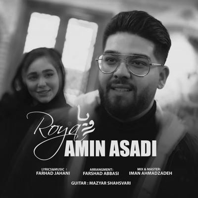 دانلود آهنگ امین اسدی رویا