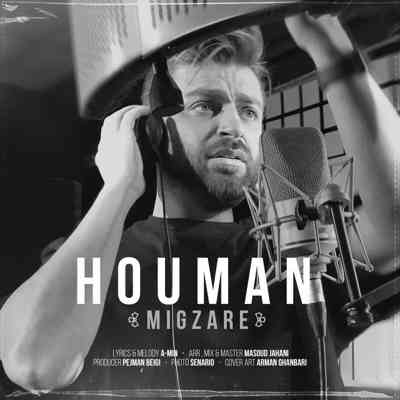 دانلود آهنگ هومان میگذره
