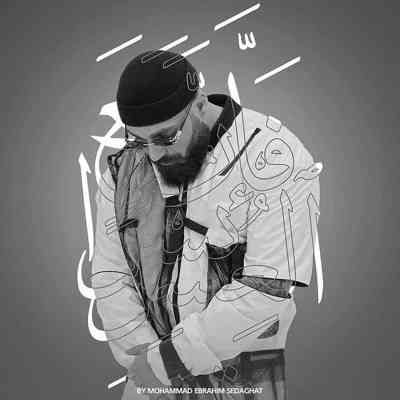 آهنگ آزاد شدم خوشحالم ننه