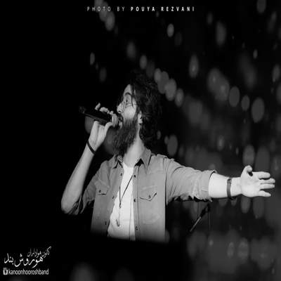 آهنگ چشامو تا کی گریه بلرزونه پس تو کجایی