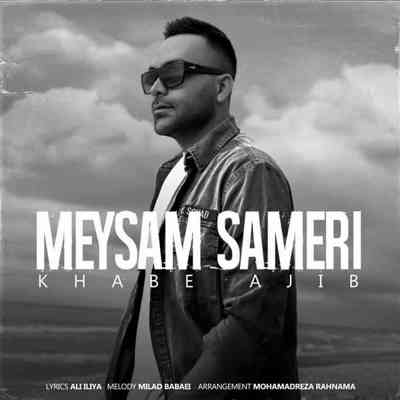 دانلود آهنگ میثم ثامری خواب عجیب