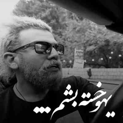 آهنگ درداتو بجون میخرم یه تار موتو به دنیا ندم یاسان