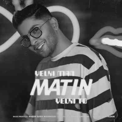 دانلود آهنگ متین امینی یکی‌ من‌ یکی‌ تو